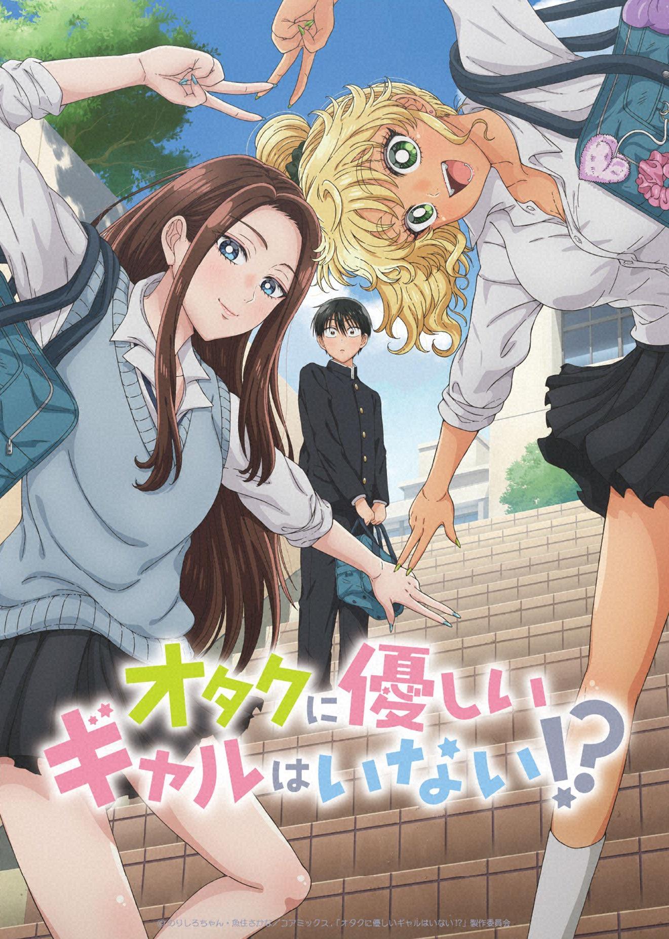 オタクに優しいギャルはいない⁉　＃２【イマニメーションＷ】🈓🈑