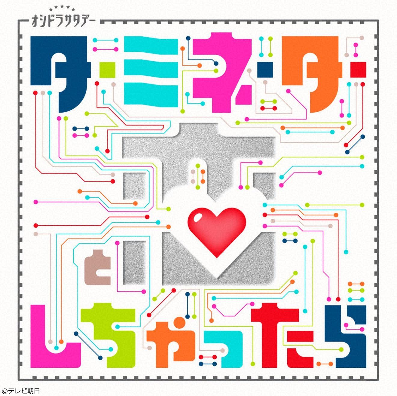 ターミネーターと恋しちゃったら　＃３🈑