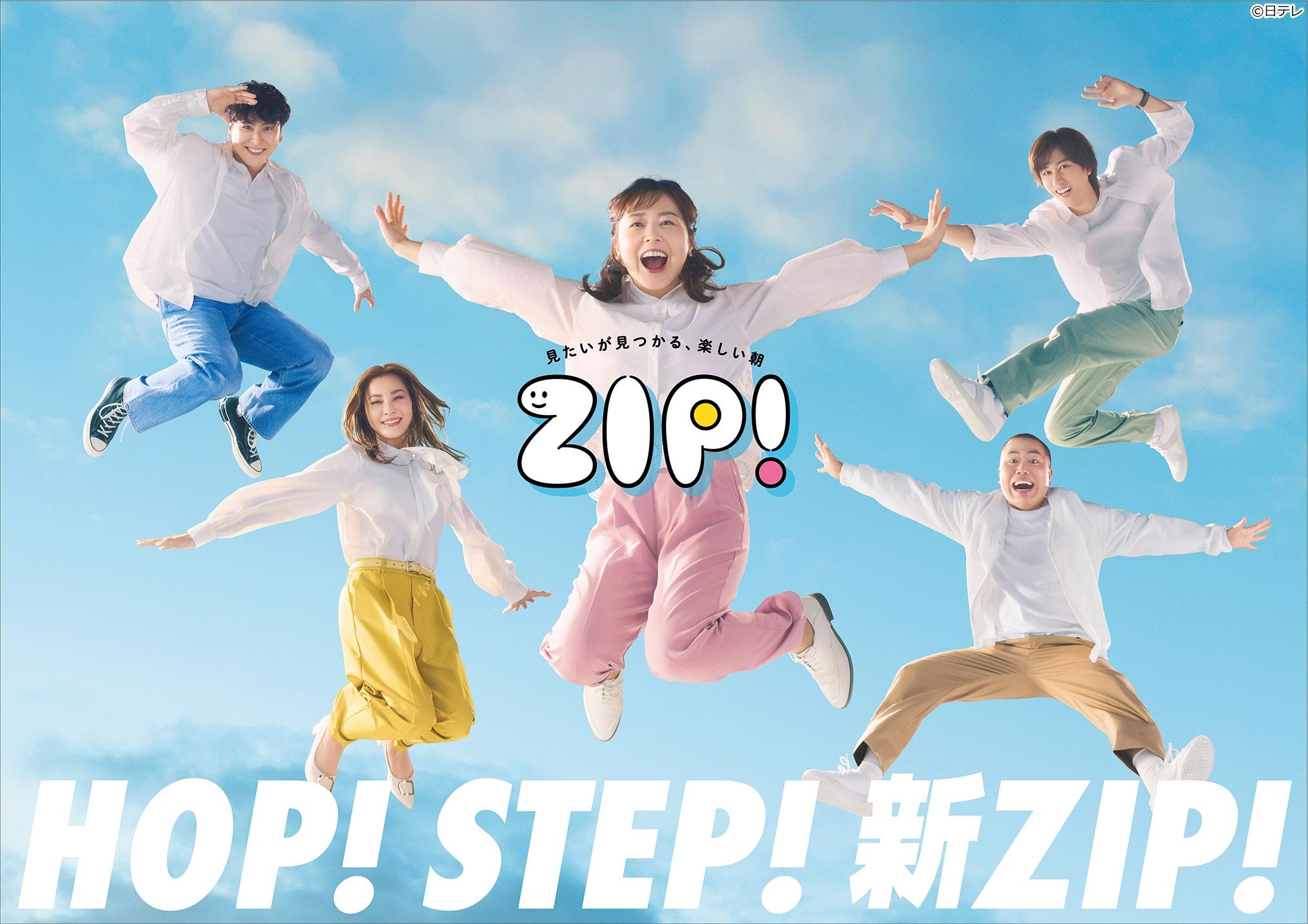 ＺＩＰ！