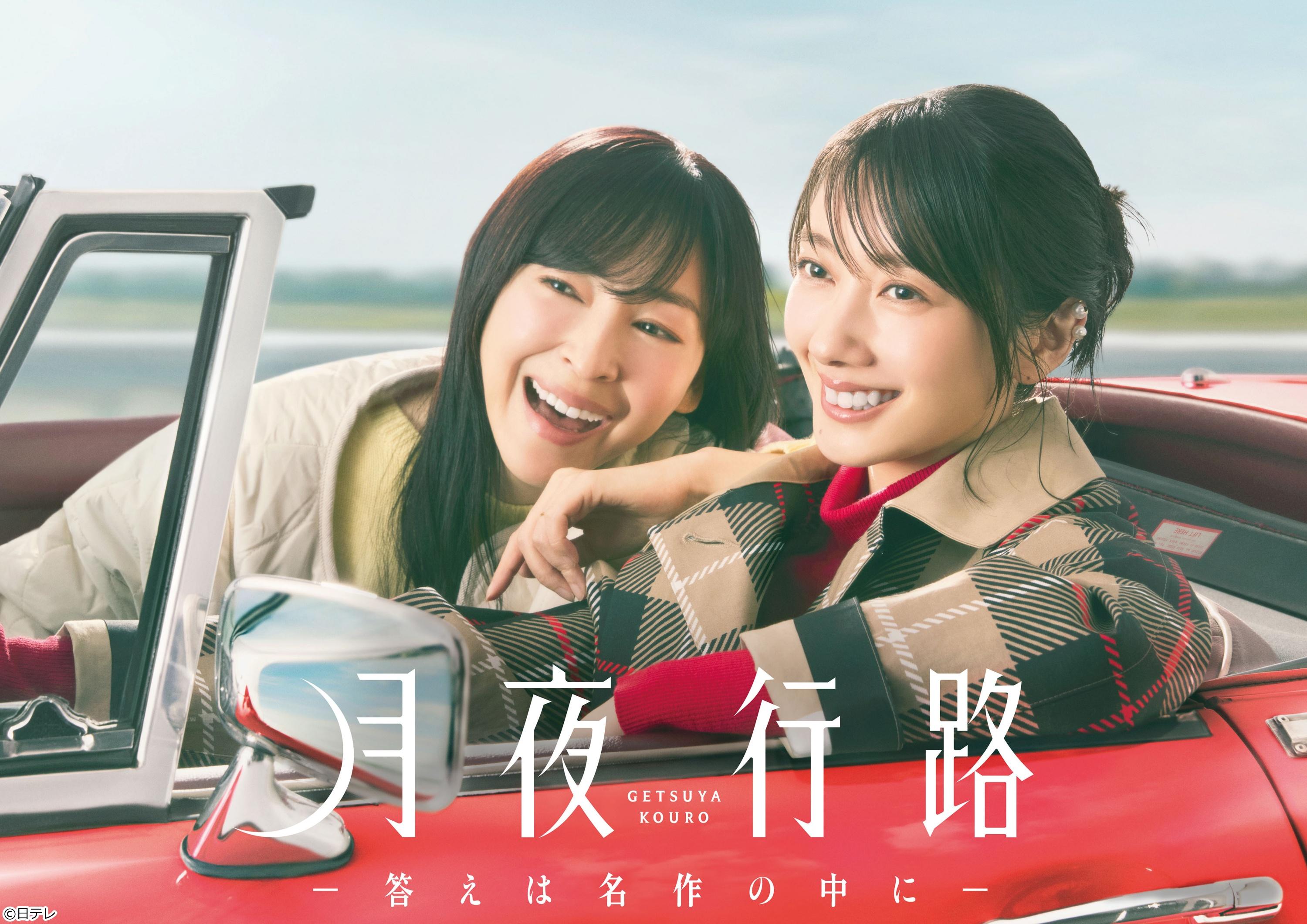 月夜行路 答えは名作の中に#9漱石誕生の地に遺産狙う怪人現る！波瑠×麻生久美子