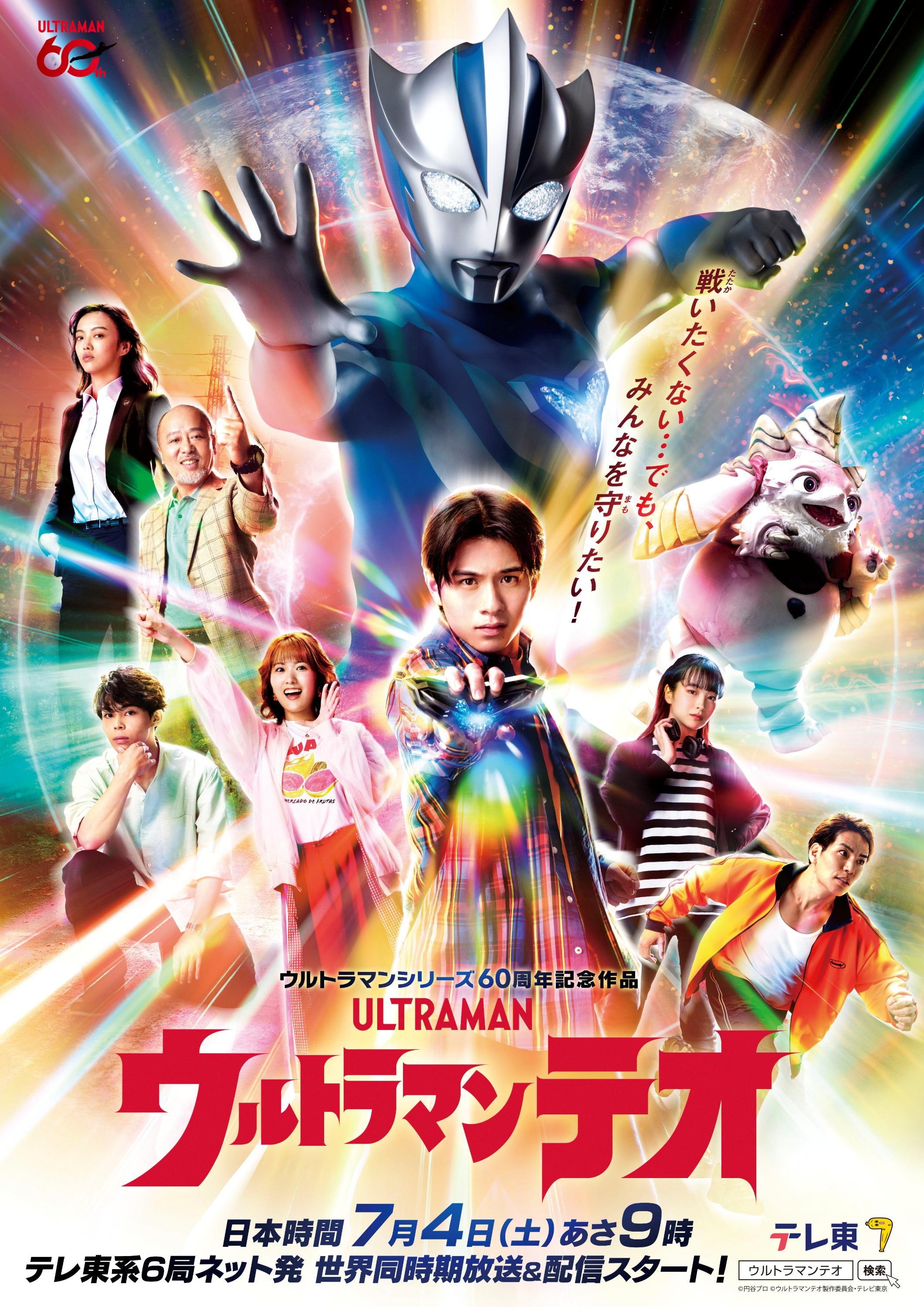 🈟ウルトラマンテオ　「H12から来た男」🈑🈕🈖