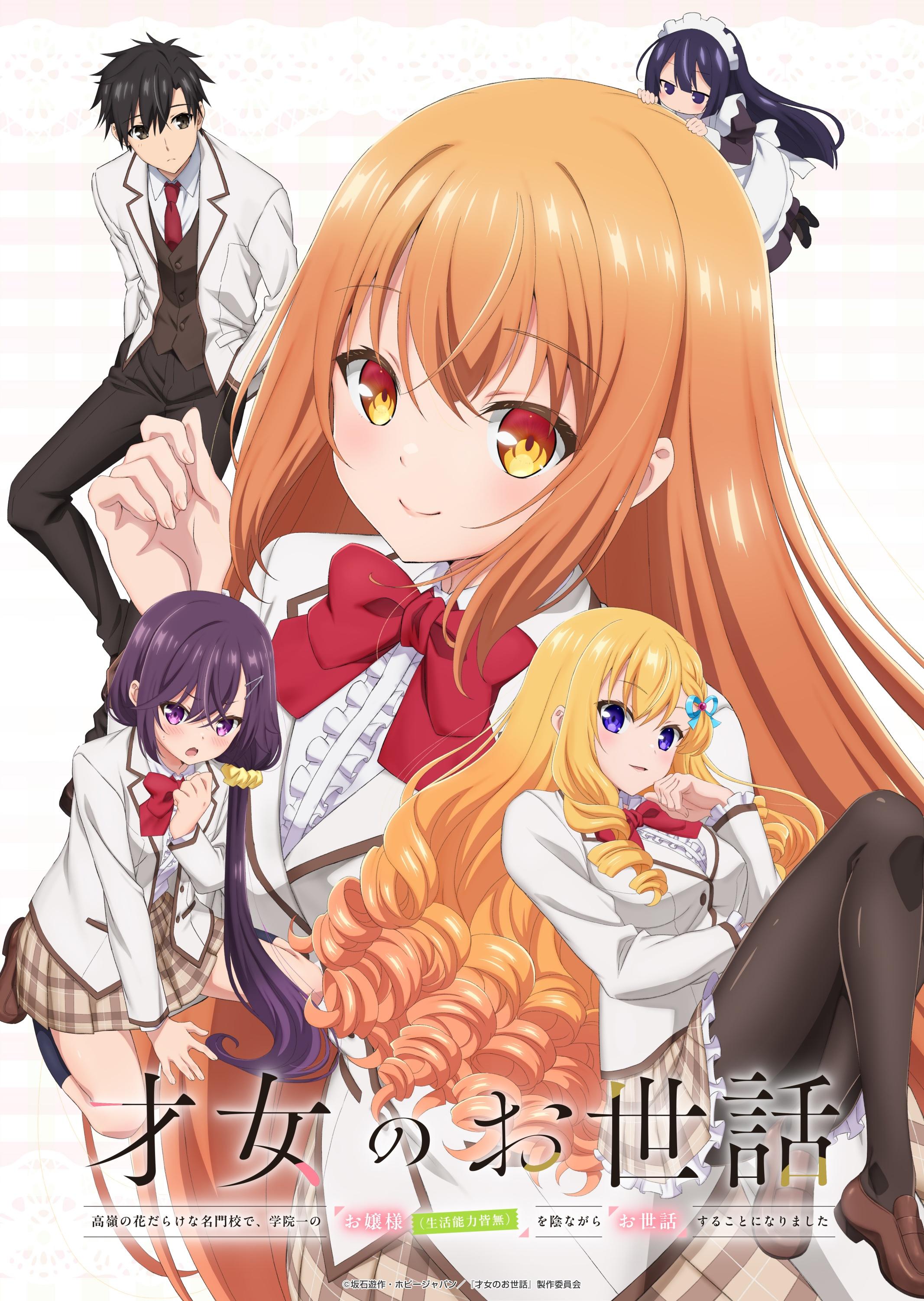 🈟才女のお世話　第01話「完璧なお嬢様」
