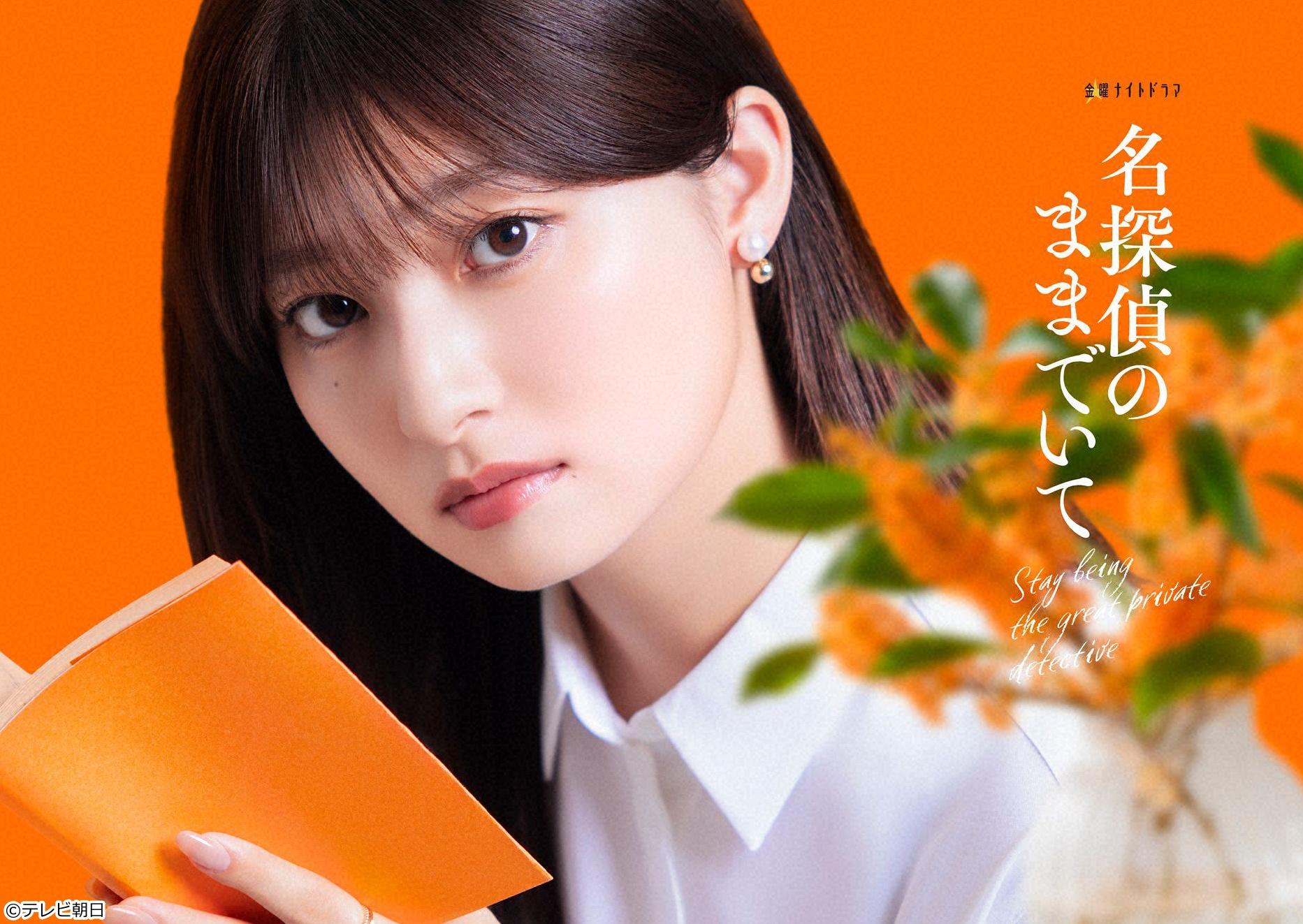 名探偵のままでいて　＃7🈖🈑