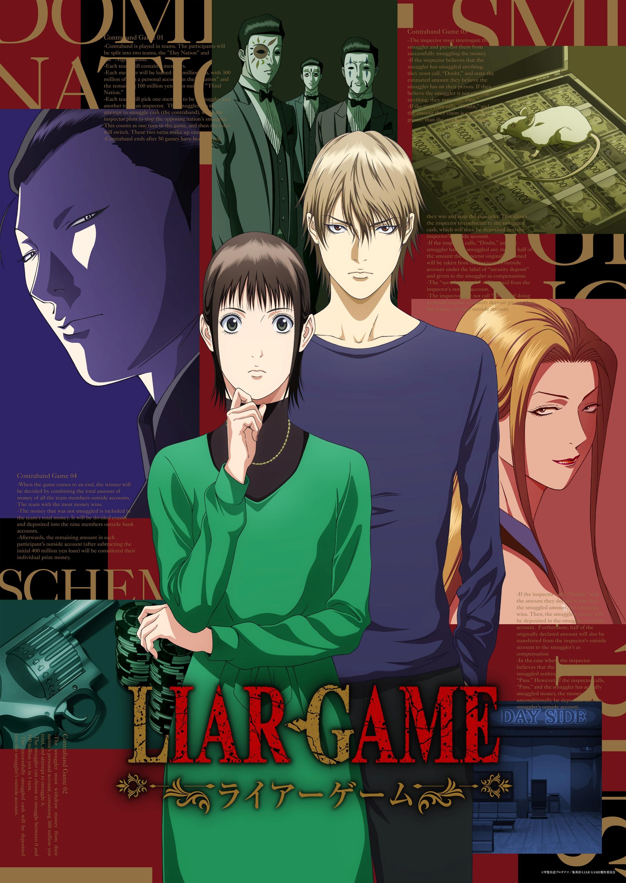 LIAR　GAME🈡🈑