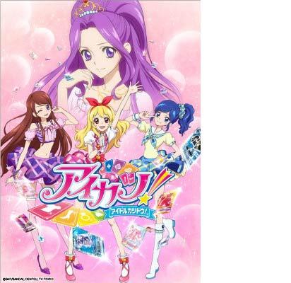 「アイカツ！」アンコール　第1話「私がアイドルになっても？」🈑