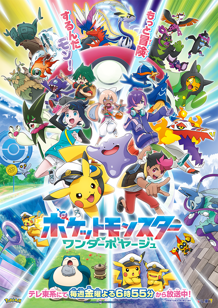 ポケットモンスター【ナヴィと不思議な仮面の子】