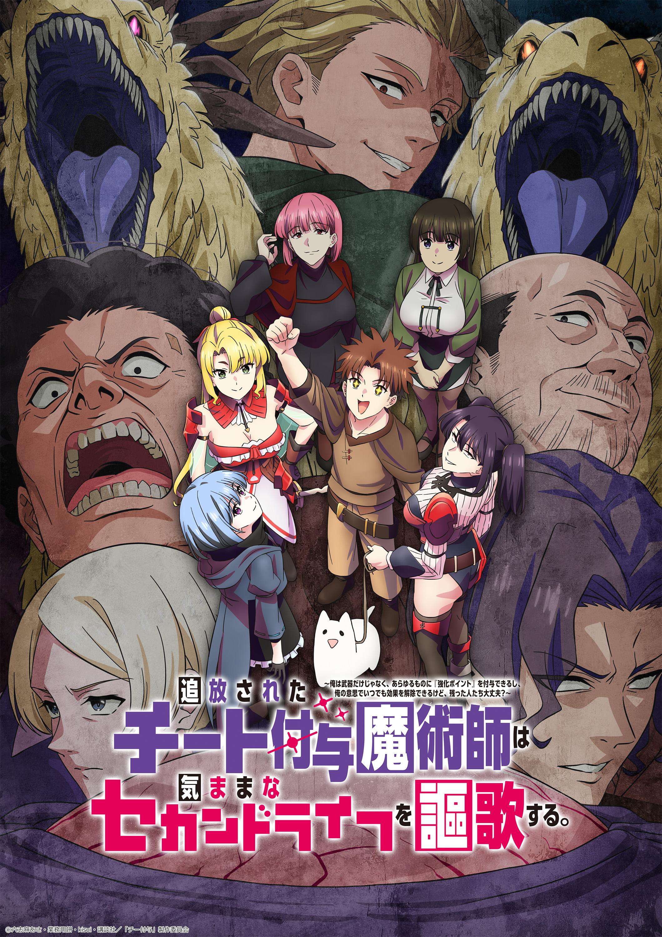 追放されたチート付与魔術師は気ままなセカンドライフを謳歌する。　＃2🈑