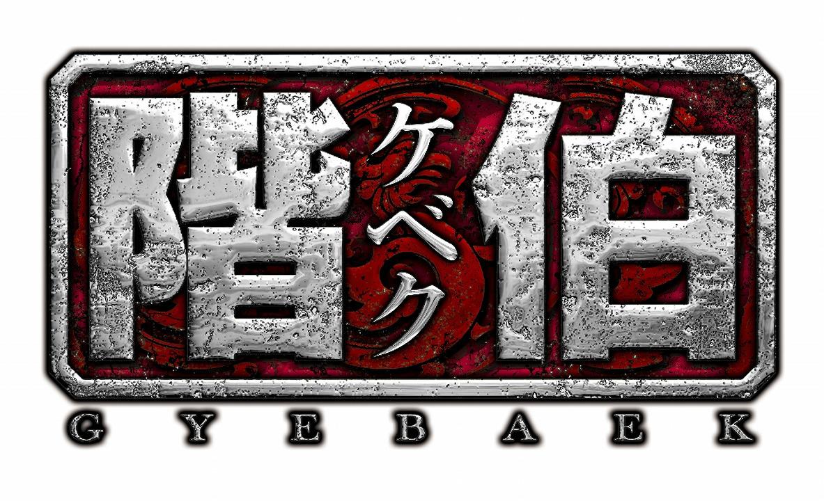 韓◇階伯〔ケベク〕　第３２話（字幕版）