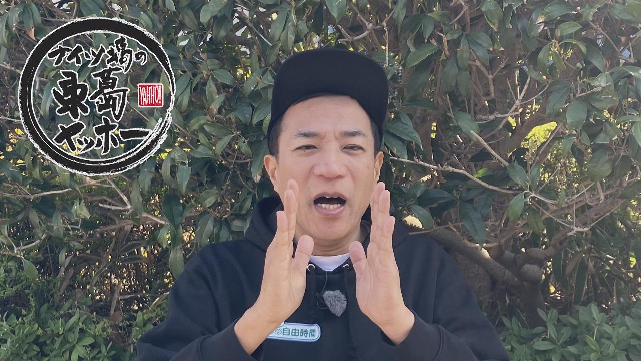 ナイツ塙の東葛ヤッホー　鎌ケ谷市中央