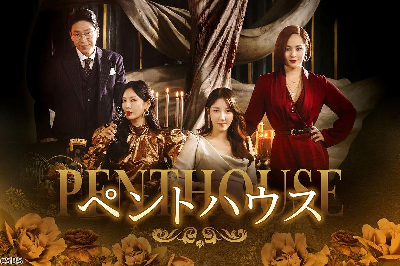 【１万円が当たる！】韓国◇ペントハウス　＃１５　２人きりの夜（字幕版）