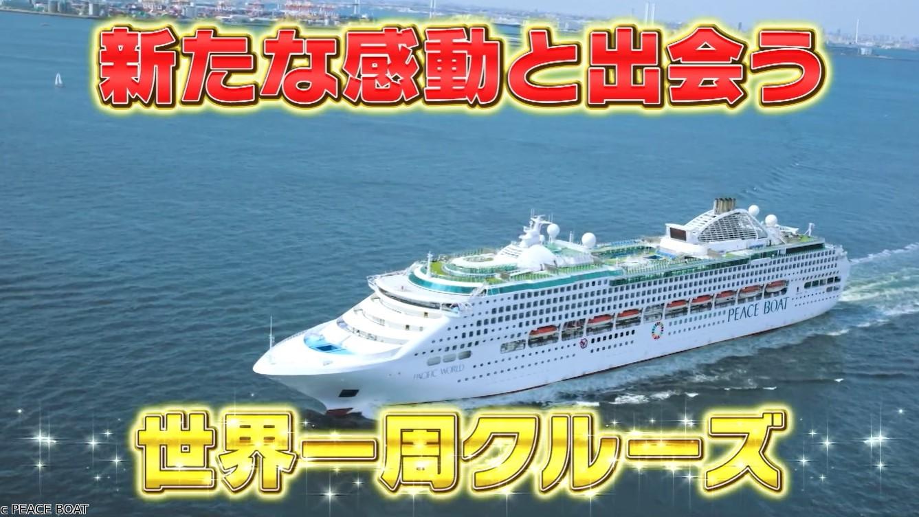 世界一周クルーズの船内を大公開！