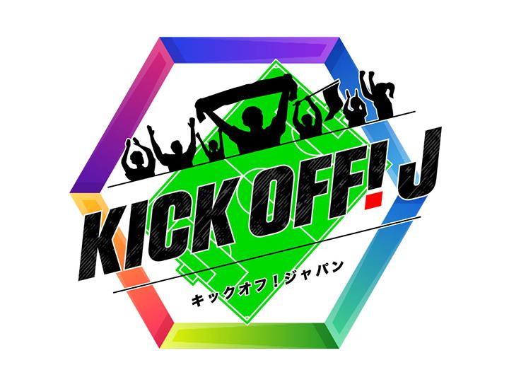 ＫＩＣＫ　ＯＦＦ！Ｊ#49 ≪新企画！クラブハウスに眠るお宝ハンティング≫[字]