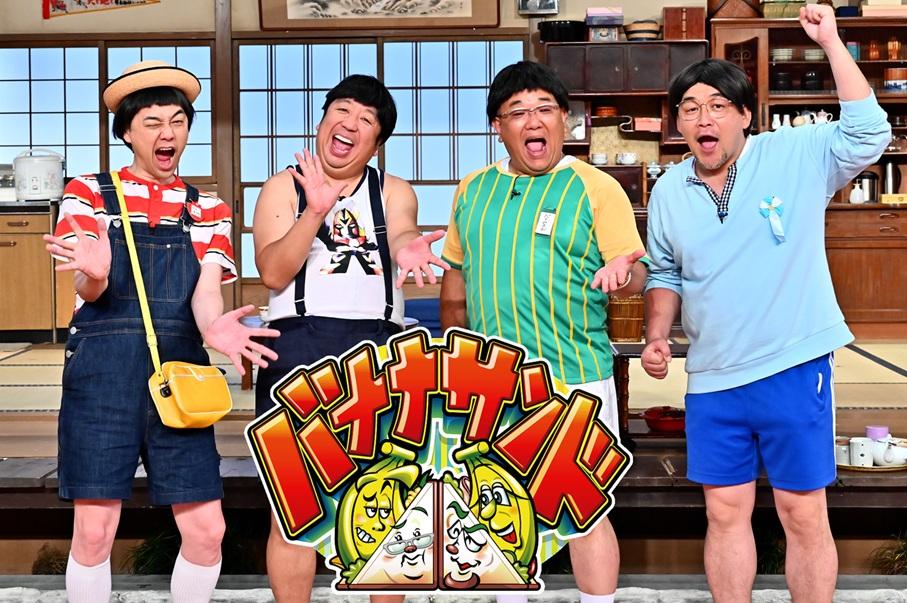 バナナサンド☆ハモリ我慢大賞３連覇！つられ王SixTONES田中樹リベンジ