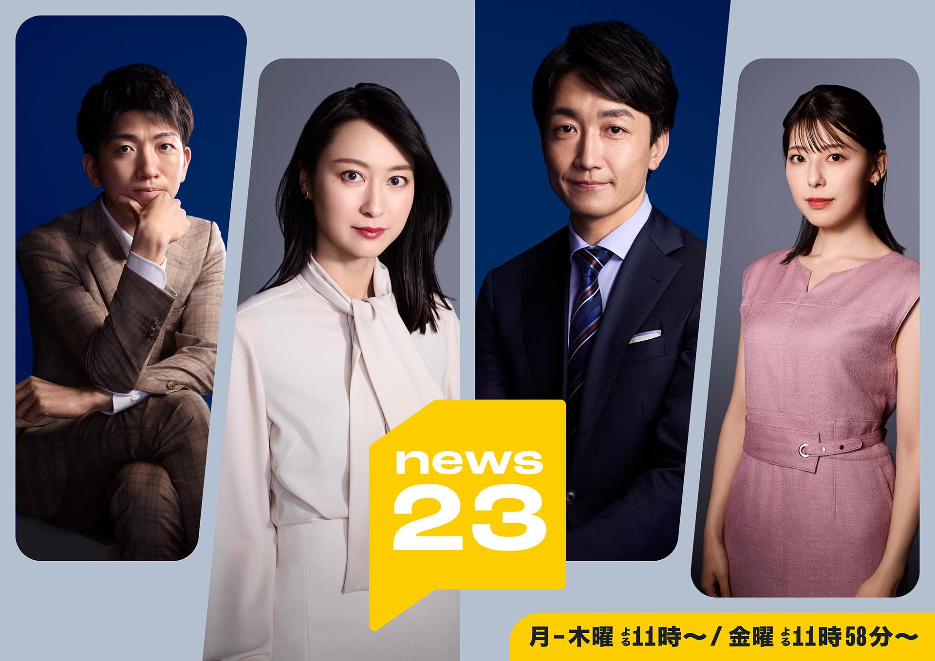 ｎｅｗｓ２３🈑あなたと、あなたの身近な人にとって大切なニュースを