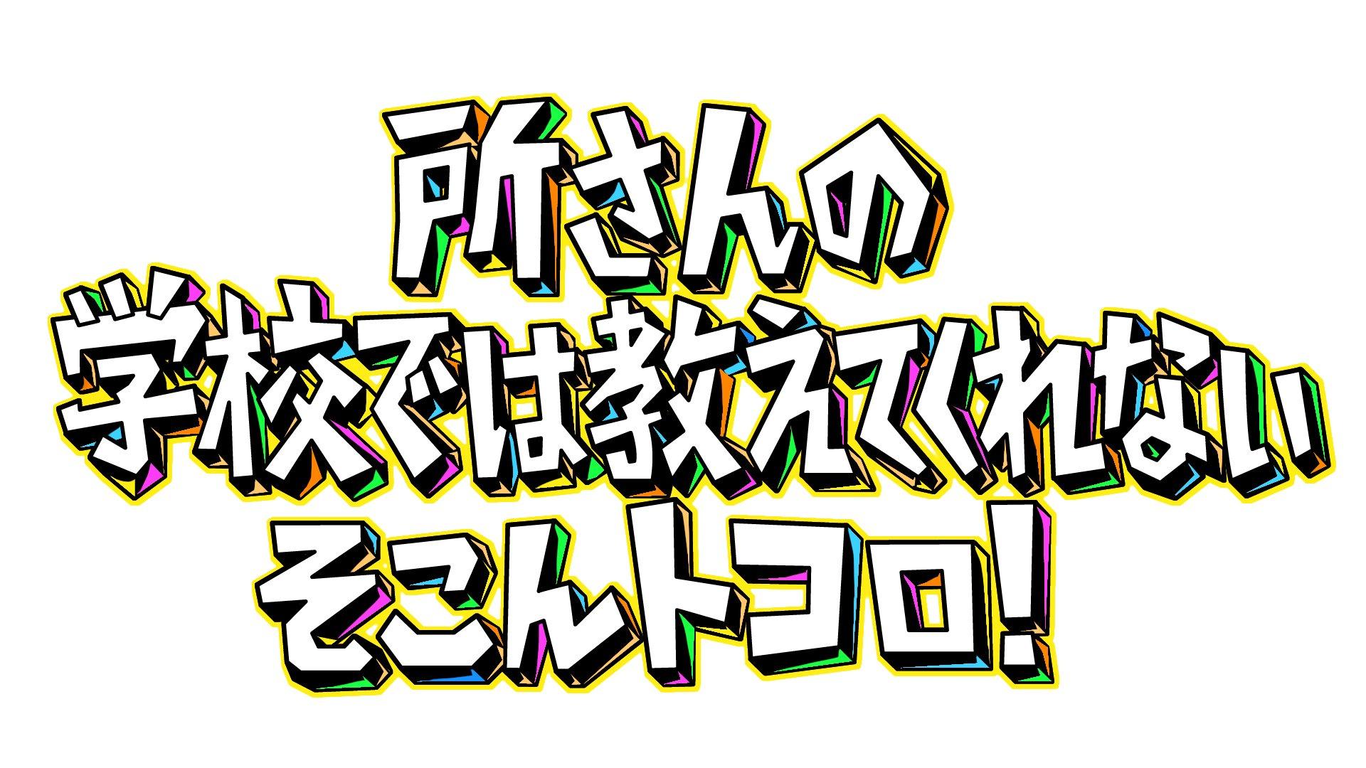 所さんのそこんトコロ【番組20年突入で出た！！番組史上最高額！2時間SP】[字]