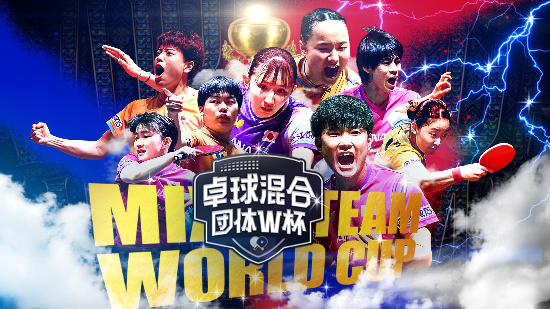 卓球　混合団体ワールドカップ　生中継「日本vs韓国」激戦必至！運命の日韓戦🈢🈑🈓