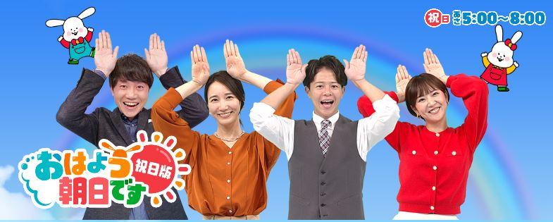 おはよう朝日です 祝日版🈓 キントリ天海祐希とアナログゲーム対決▽緊急グルメ取調班