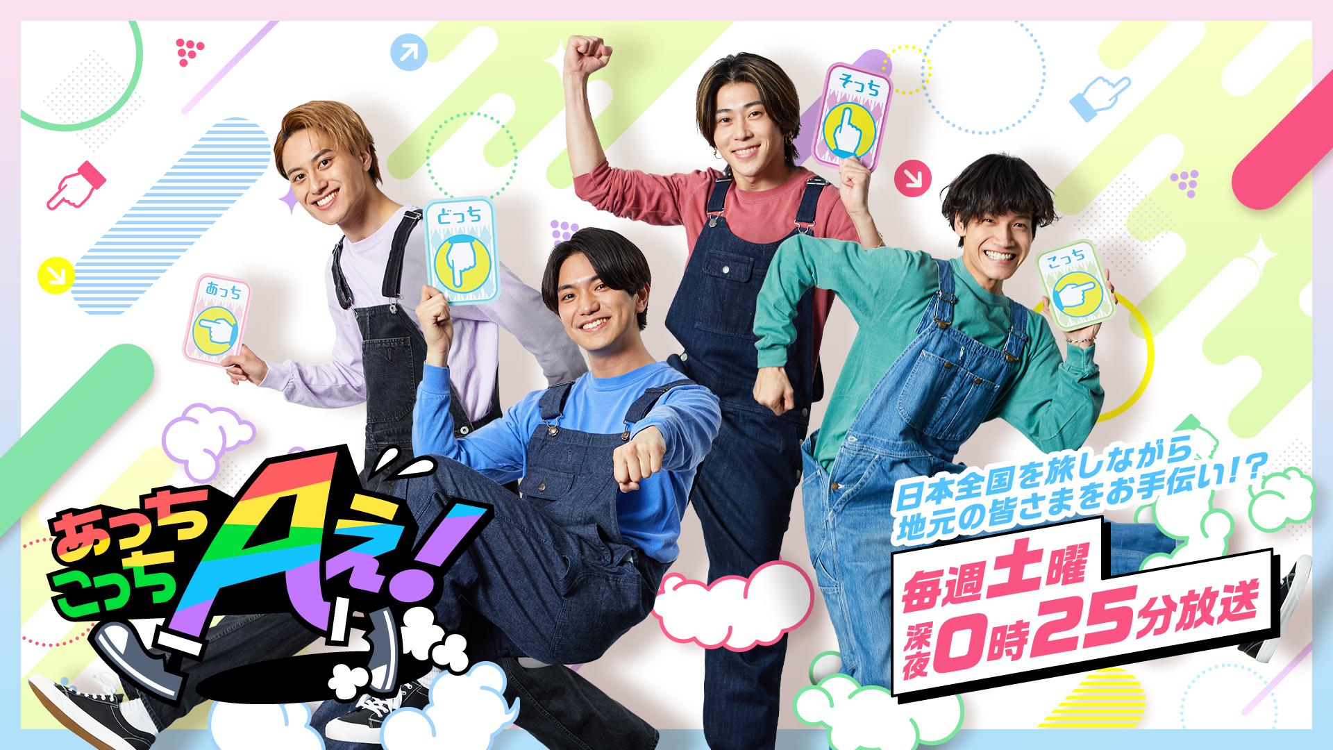 あっちこっちＡぇ！　【茨城の旅】納豆グルメ争奪戦!糸のばし選手権&爆笑パンスト相撲