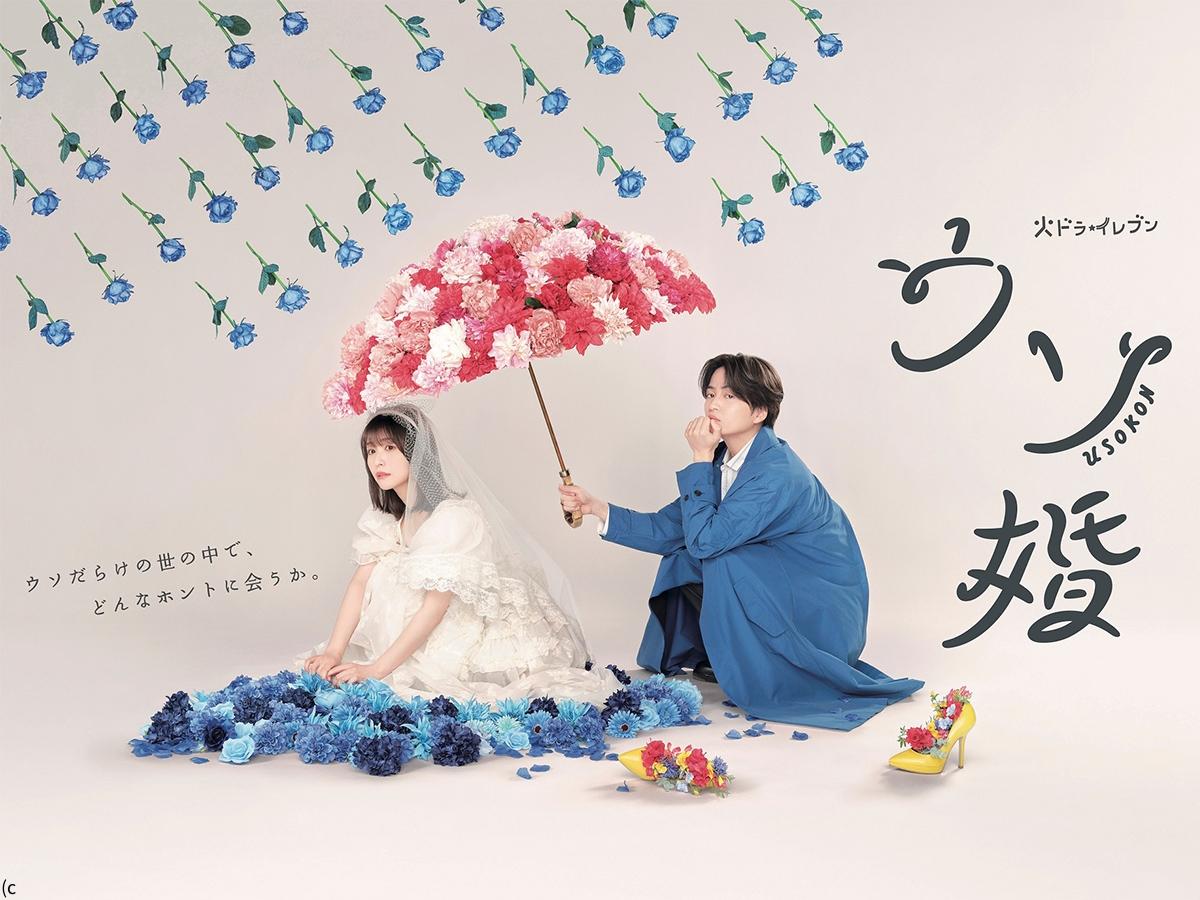 <火ドラ★イレブン>ウソ婚【狂い始めた2人の歯車…20年越しの想い】 #11🈑