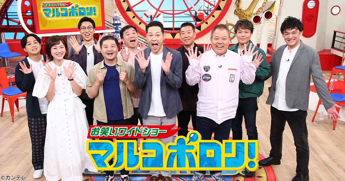 マルコポロリ　「ケツ凱旋！マユリカ稲田ビスブラ問題だらけの同期ＳＰ」