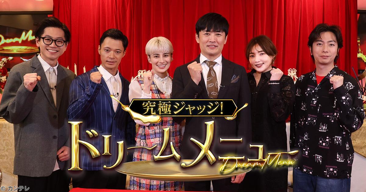 究極ジャッジ！ドリームメニュー　ガストＶＳリンガーハット看板メニュー魔改造対決🈑