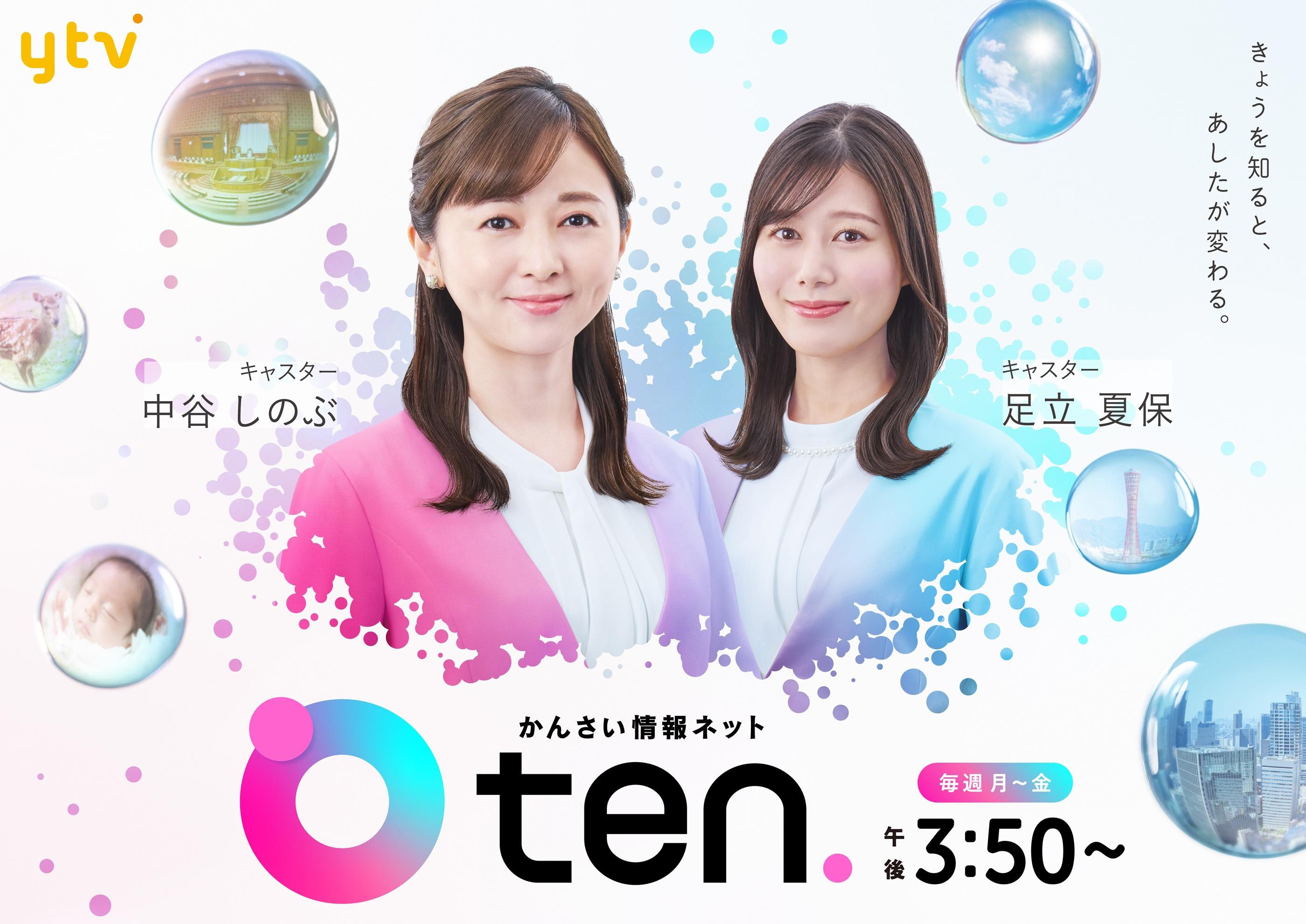 ten 今日 の 放送