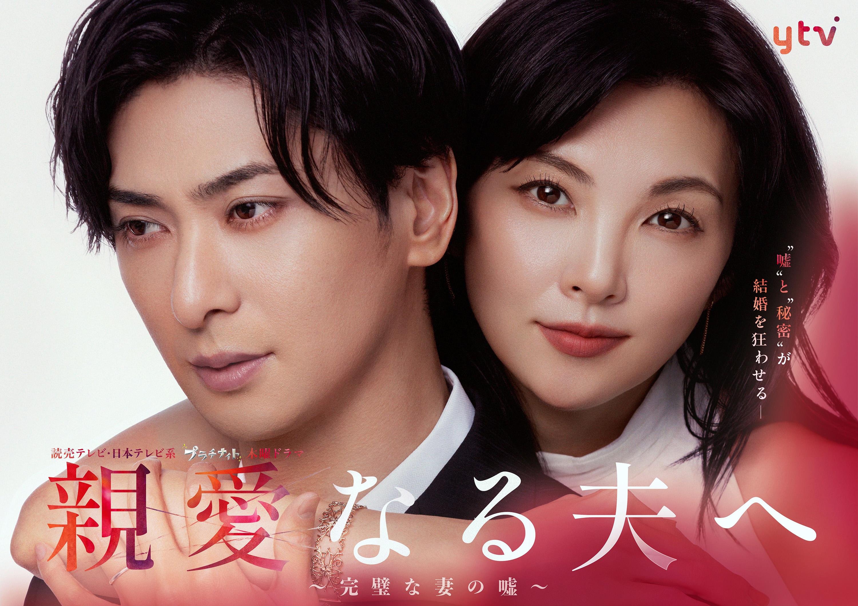 🈟木曜ドラマ「親愛なる夫へ」第１話　死んでも愛してる🈑🈓