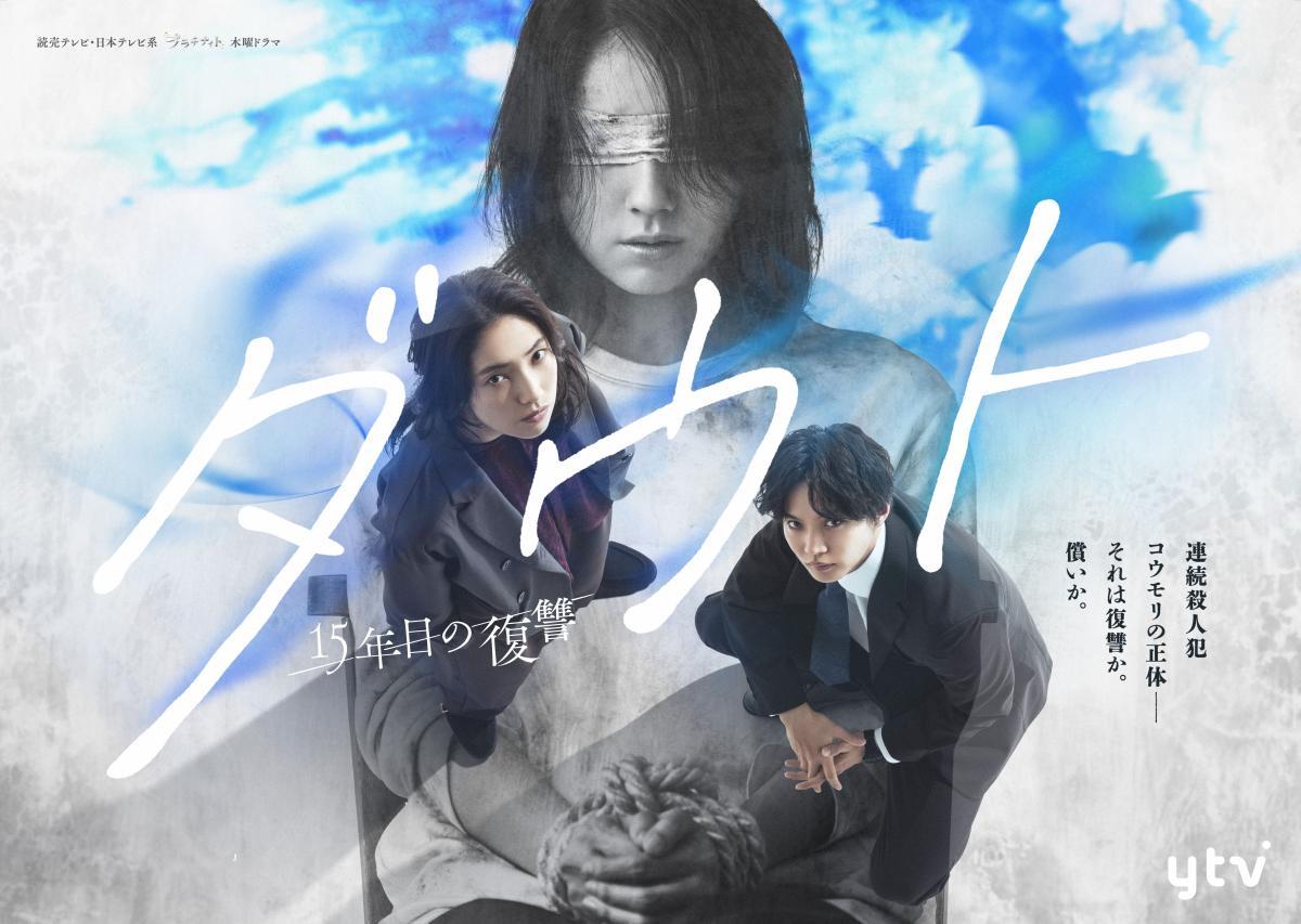 🈟木曜ドラマ「ダウト　－15年目の復讐－」第1話【嘘にまみれた真実】🈑🈓