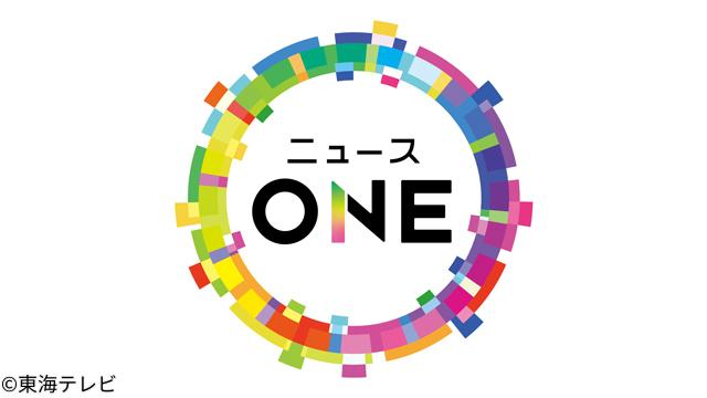 ニュース　ＯＮＥ[字]【徹底調査買取店での(秘)技は▽中日ビル新発想テレビカメラ初潜入】