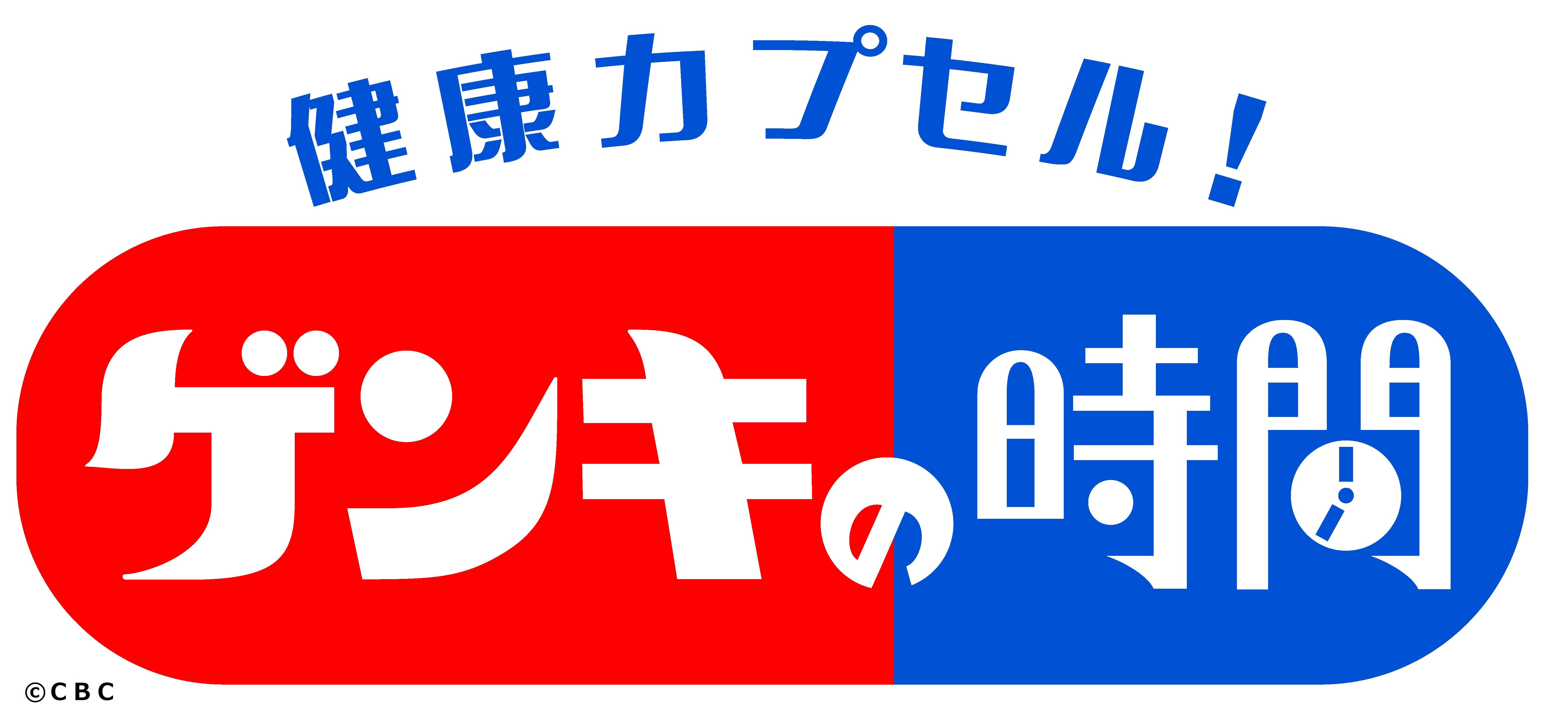 健康カプセル！ゲンキの時間🈞🈖🈑【新たな原因となる脅威が！秋の呼吸器トラブル】