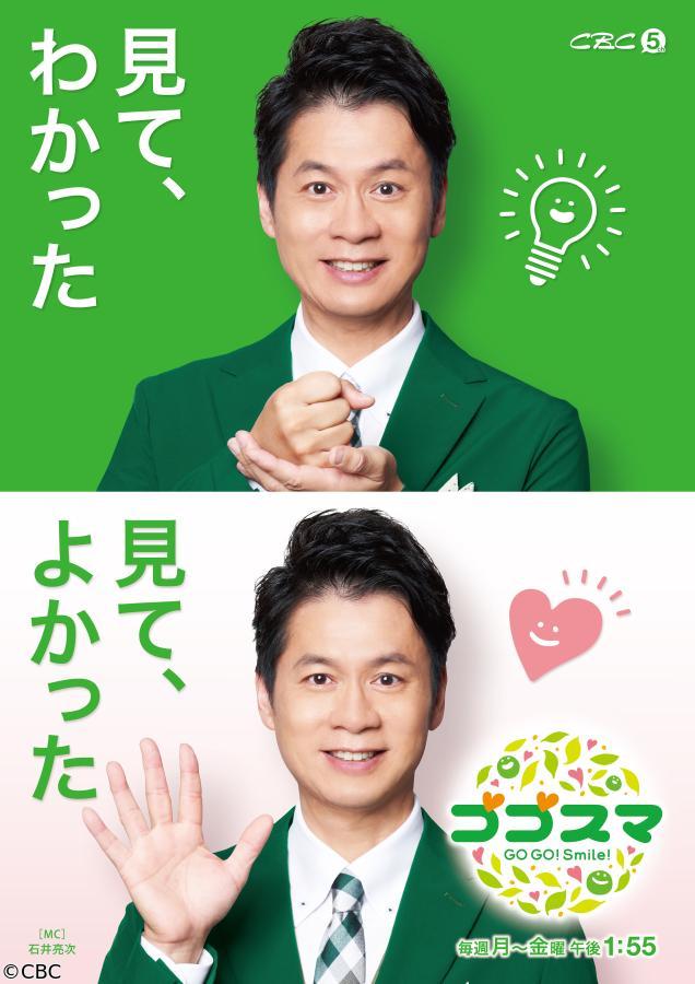 ゴゴスマ