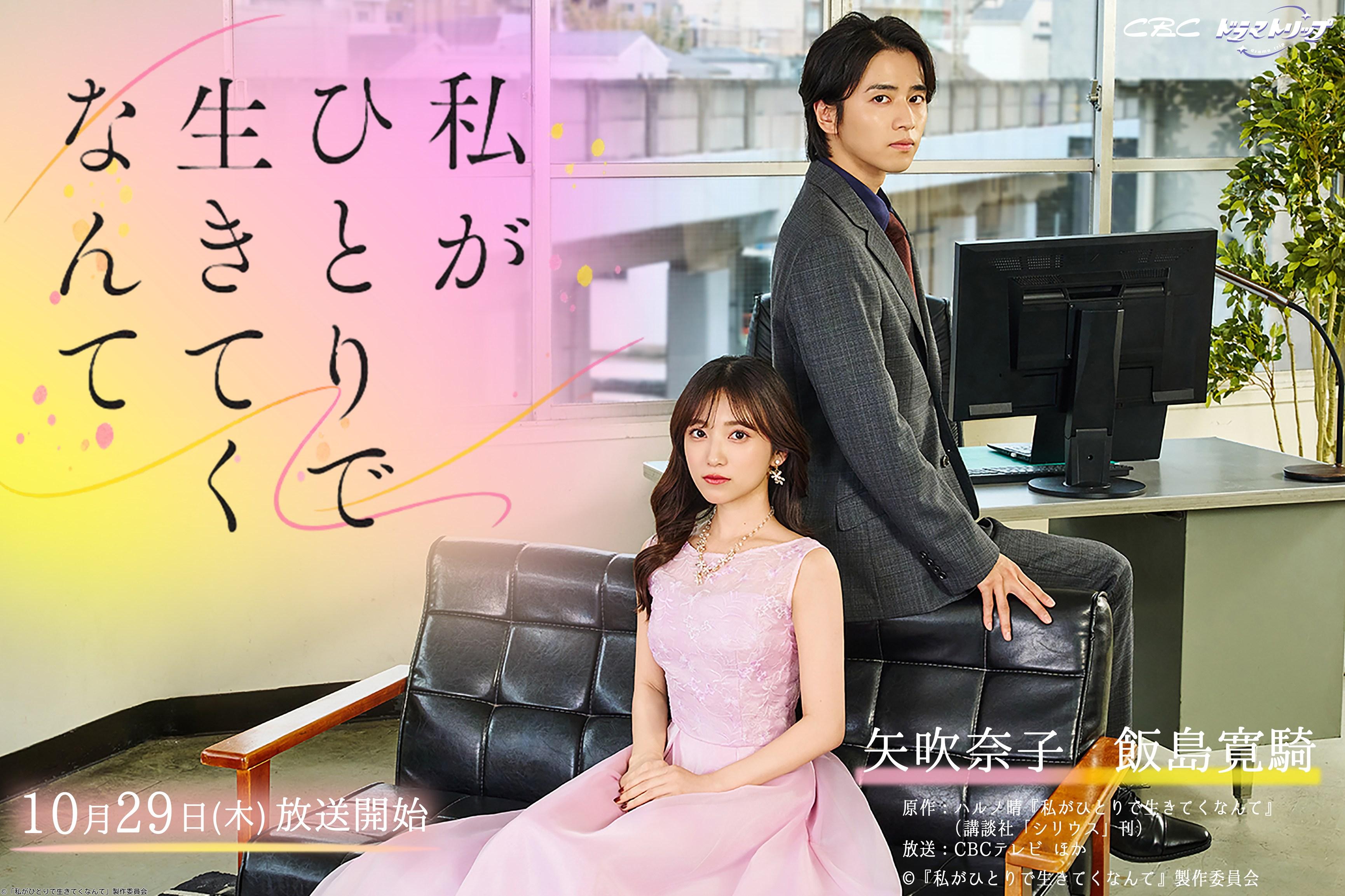 🈟私がひとりで生きてくなんて　★第1話