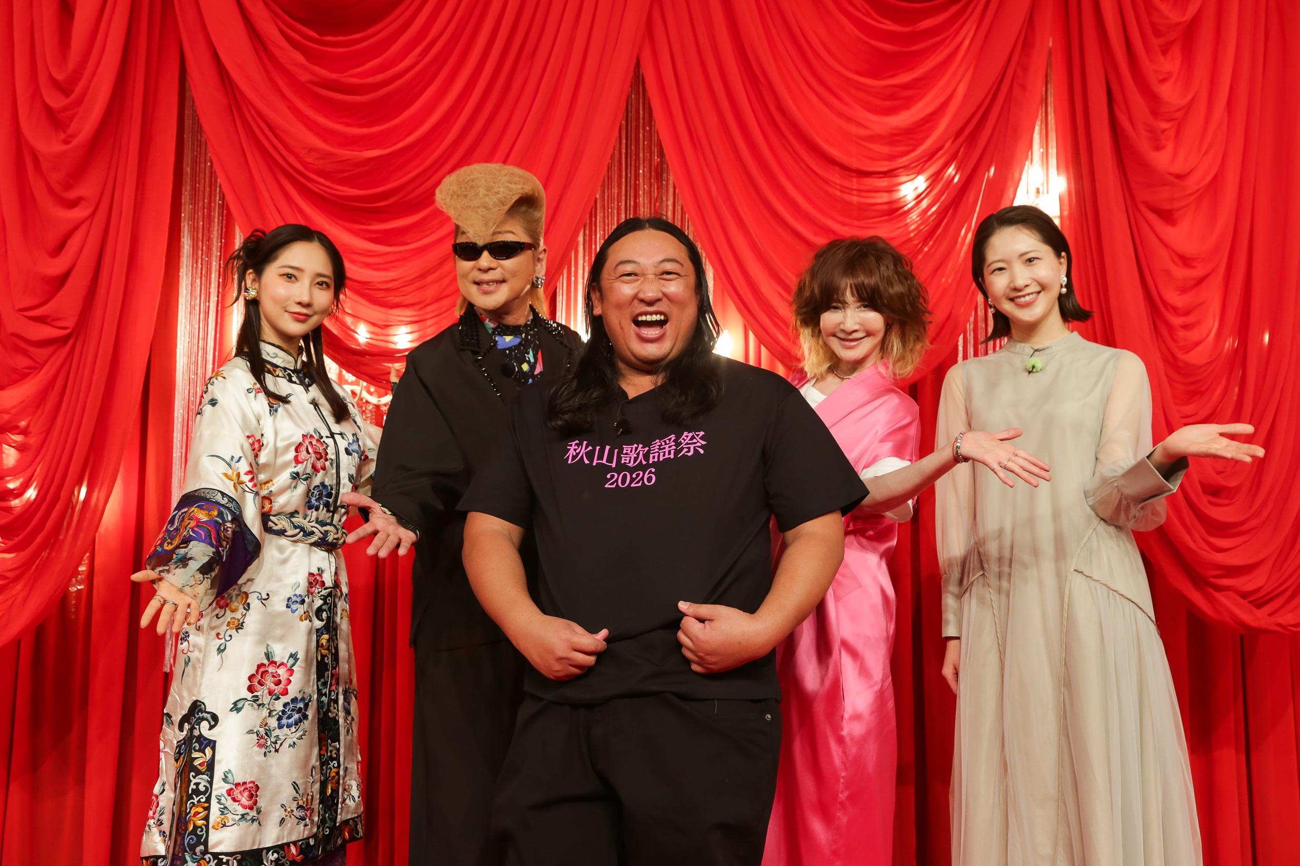 秋山歌謡祭２０２６　▽ロバート秋山が歌い続ける特番！今年は『氣志團』とコラボ！🈑