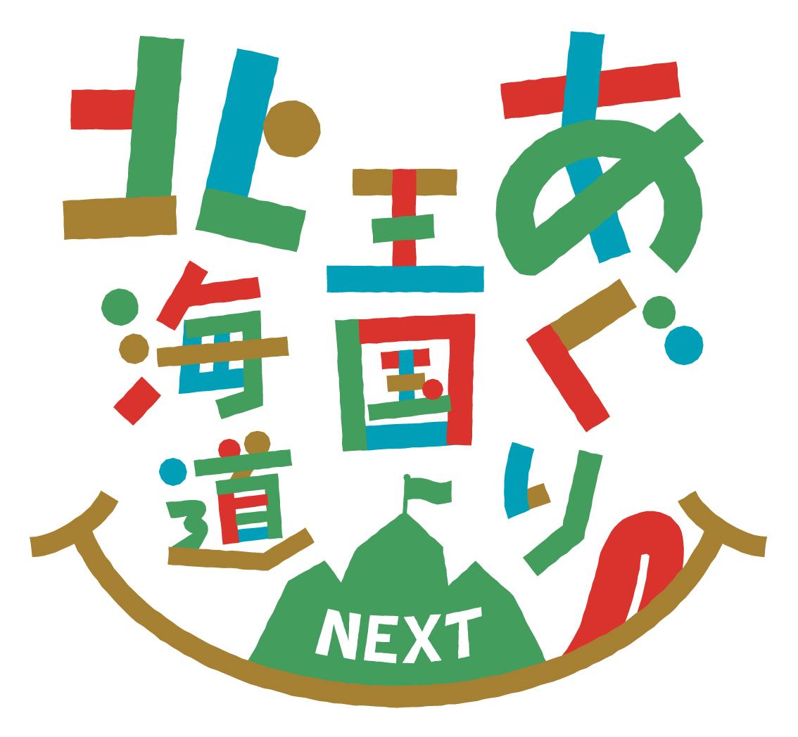 あぐり王国北海道ＮＥＸＴ[再]【金メダリスト髙木菜那さん登場！中札内の極上枝豆に笑顔