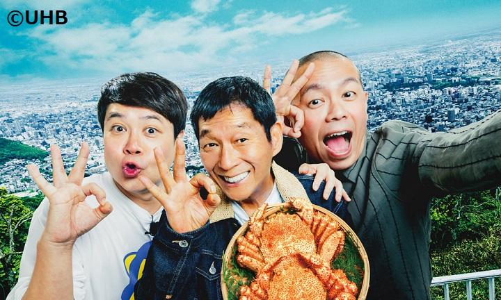 発見！タカトシランドＳＰ　明石家さんまと北海道で夢かなえて旅🈑