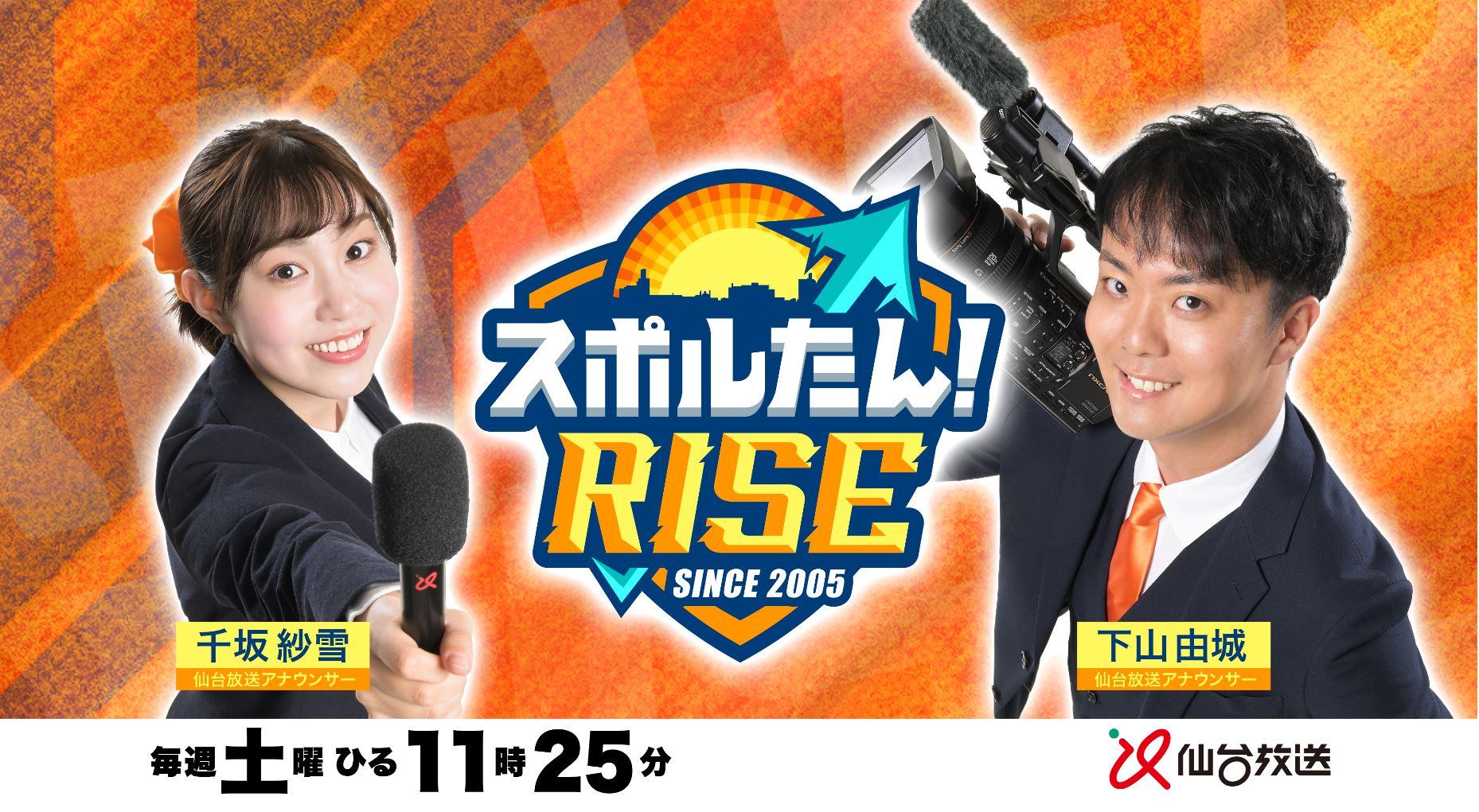 スポルたん！ＲＩＳＥ【今季の楽天を振り返る特別企画！「Ｔｈｅクイズ・楽天王」】