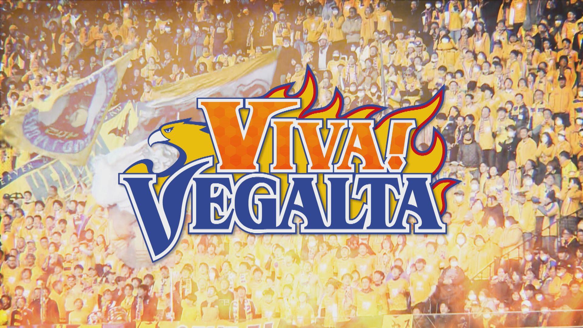 ＶＩＶＡ！ＶＥＧＡＬＴＡ