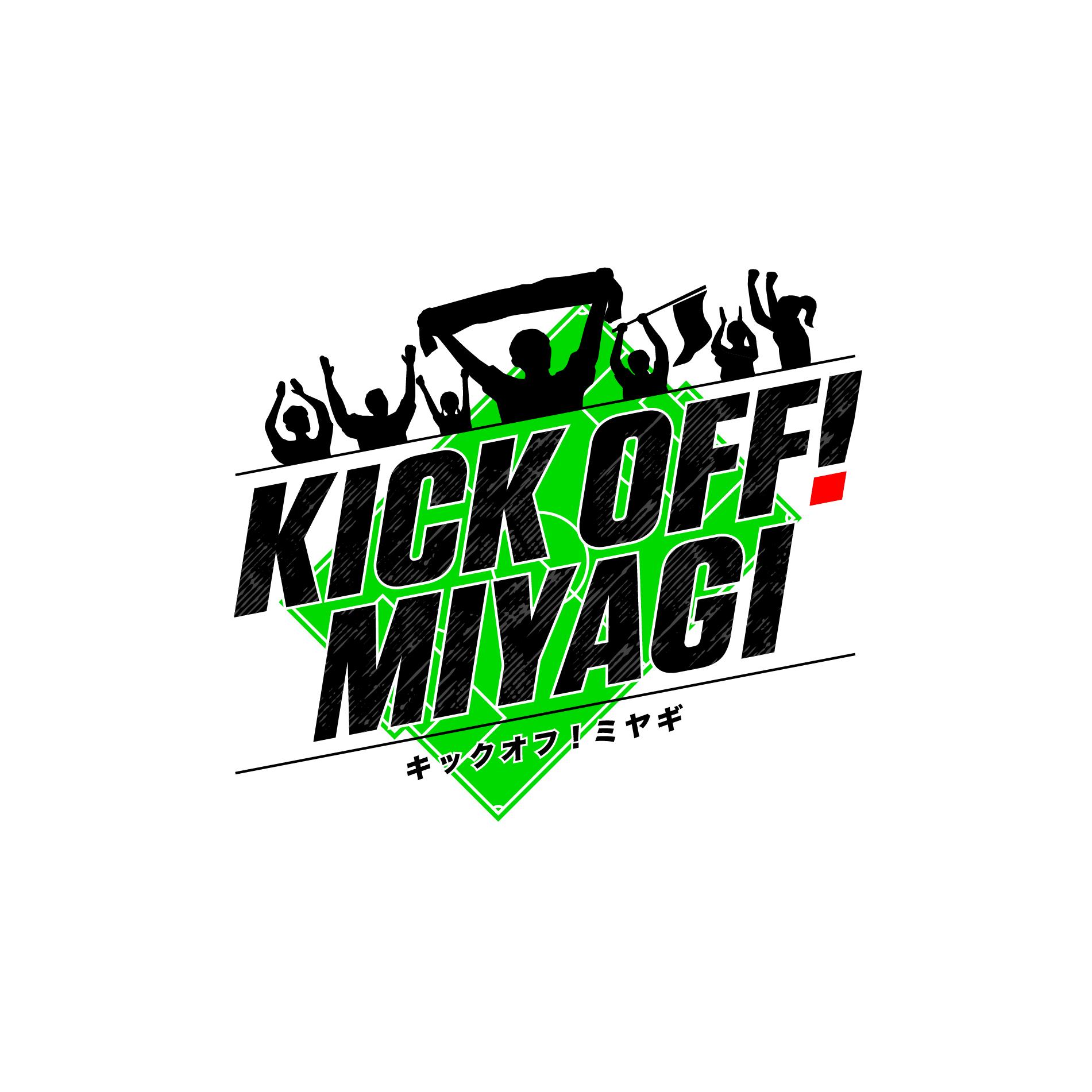 ＫＩＣＫ　ＯＦＦ！　ＭＩＹＡＧＩ