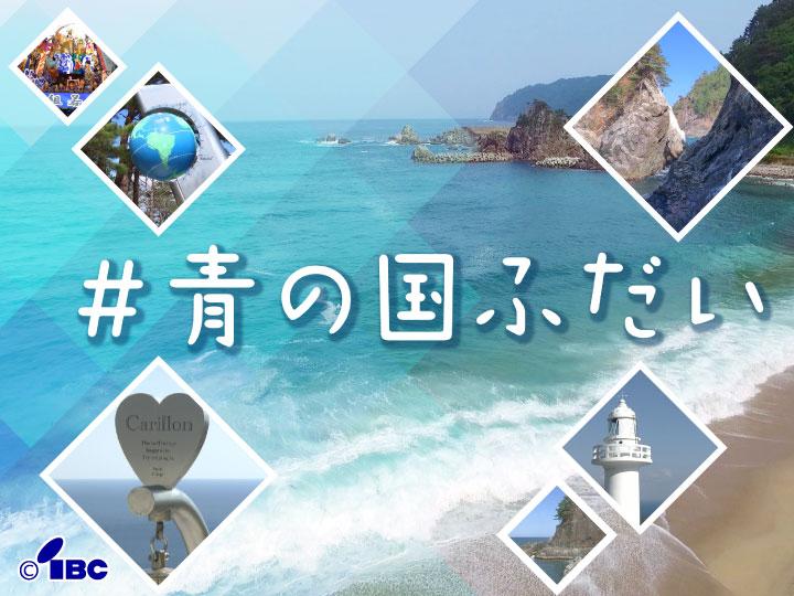 ＃青の国ふだい