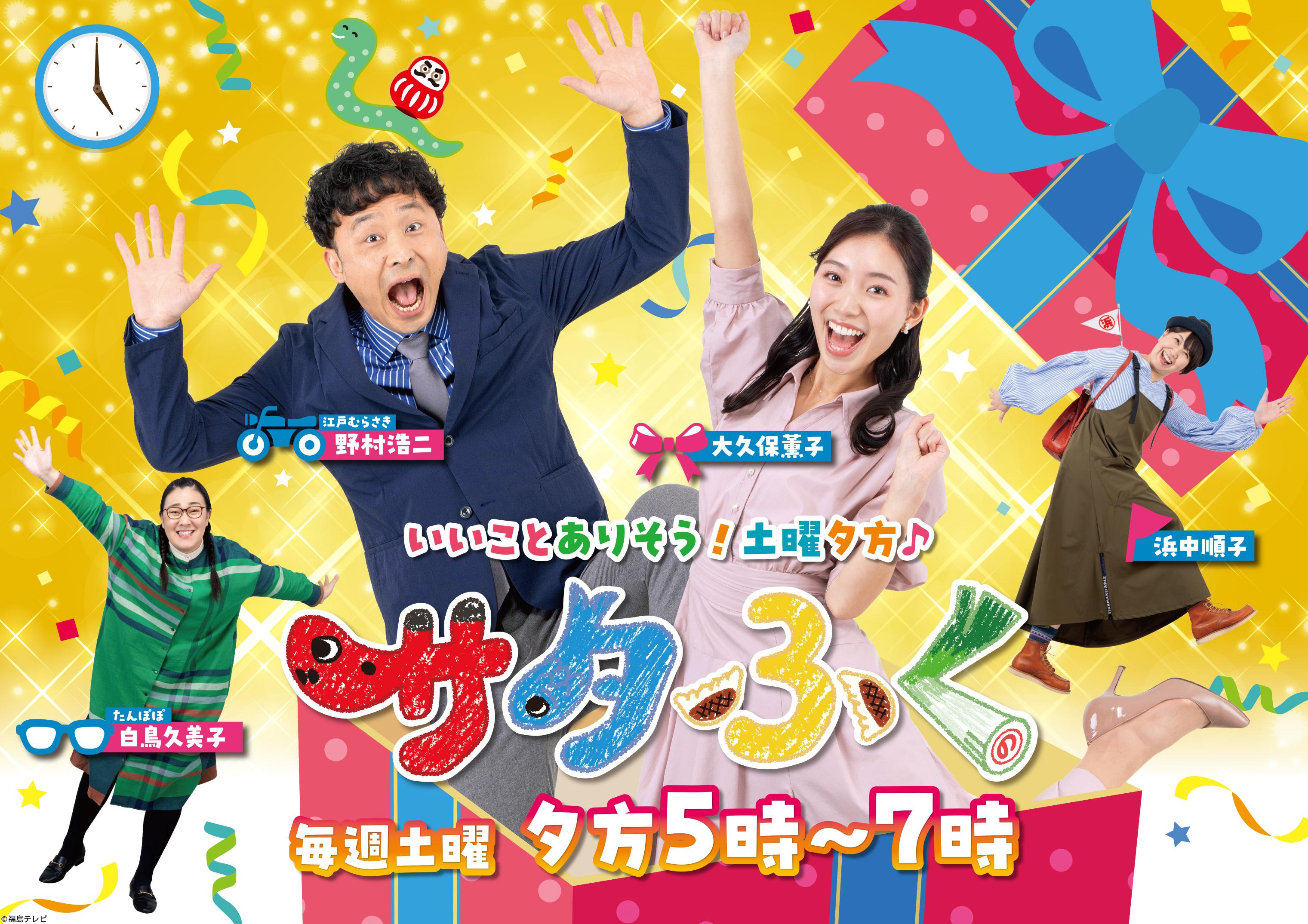 サタふく▽郷土料理「ベンケイ＆柿餅」▽２０２５アワード企画▽となりの駅「安達駅」