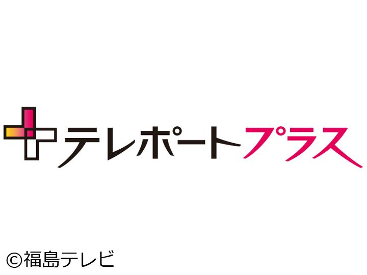 テレポートプラス[デ]