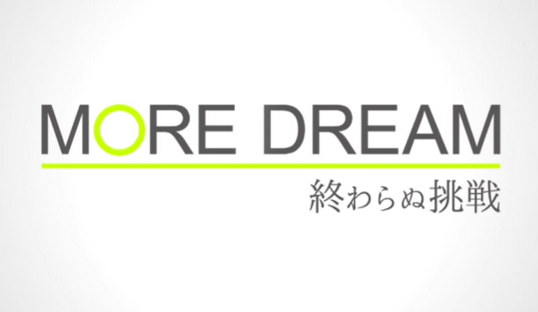 ＭＯＲＥ　ＤＲＥＡＭ　～終わらぬ挑戦～