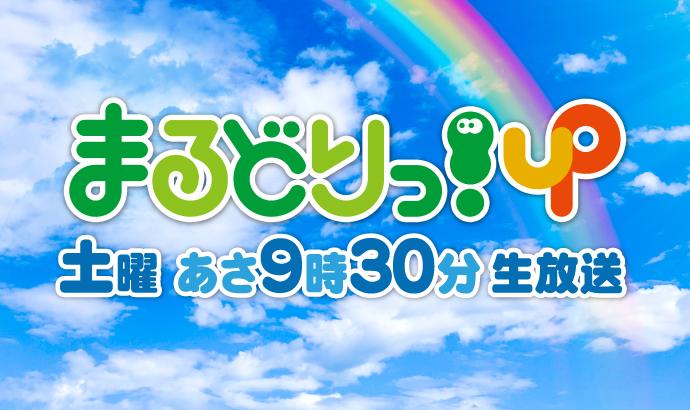 まるどりっ！ＵＰ▽新発田市を旅ちょ▽さらば青春の光がケーブルＴＶロケに突撃！