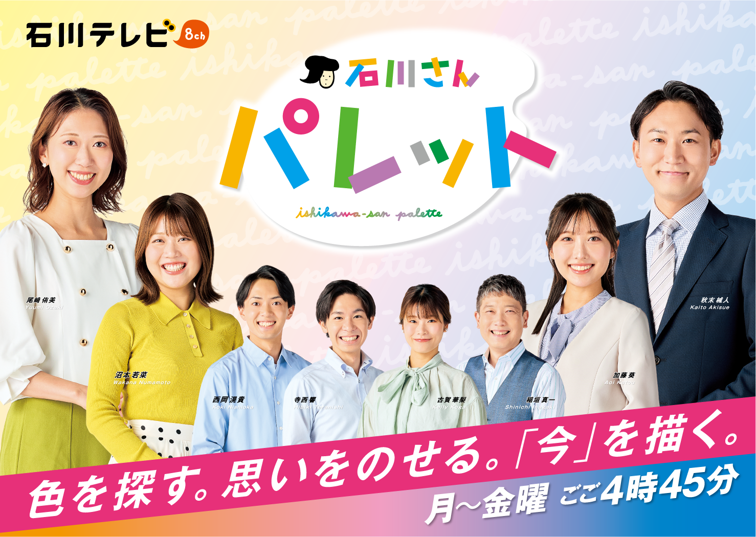 🈢石川さんパレット【★毎日おせちプレゼント★中継・道の駅のと千里浜▽最新天気🈀】