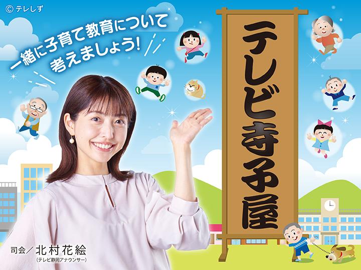 テレビ寺子屋【関根家の子育て〜「愛してる」のバトン〜／関根勤・麻里】