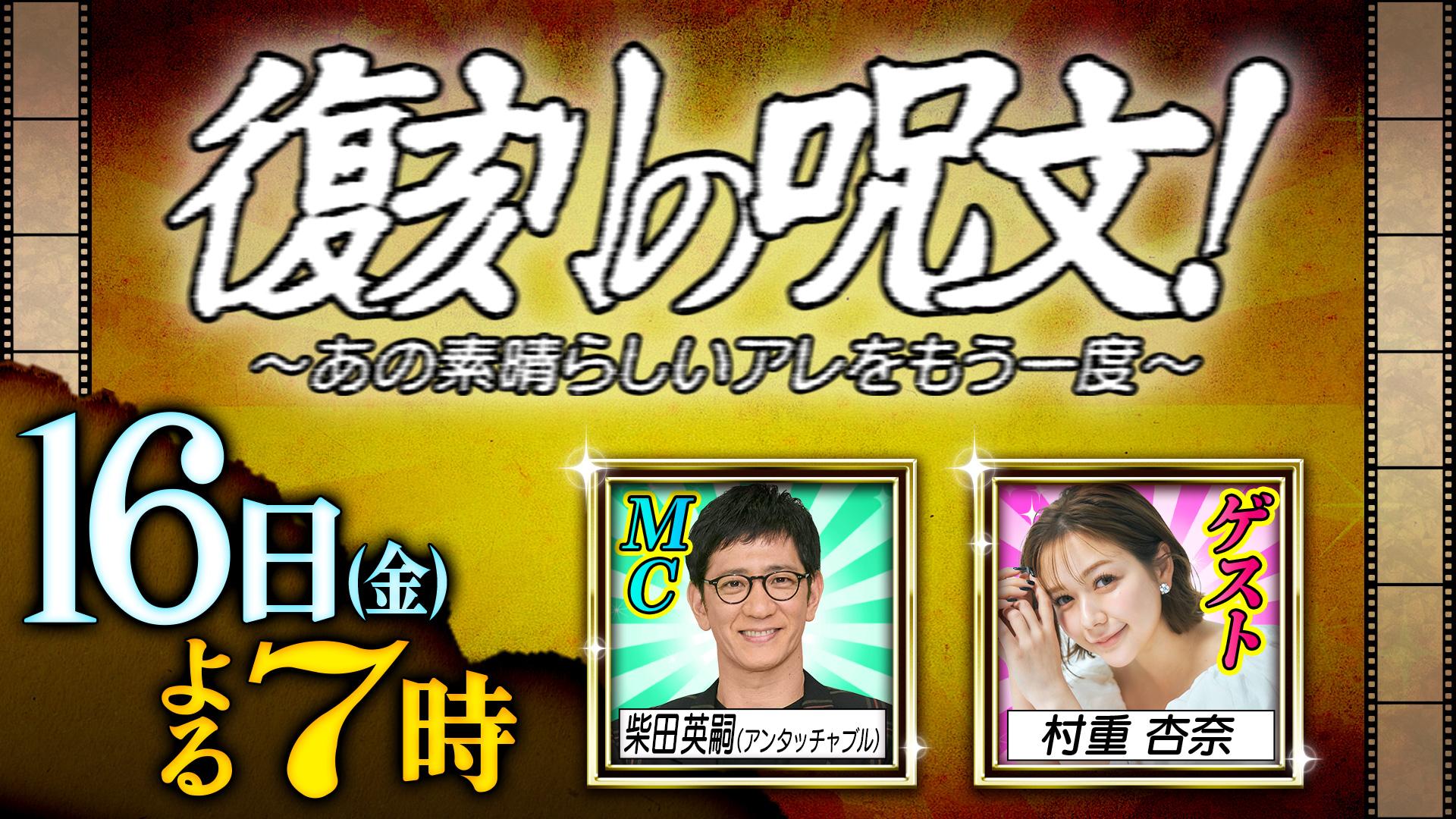 復刻の呪文！〜あの素晴らしいアレをもう一度〜