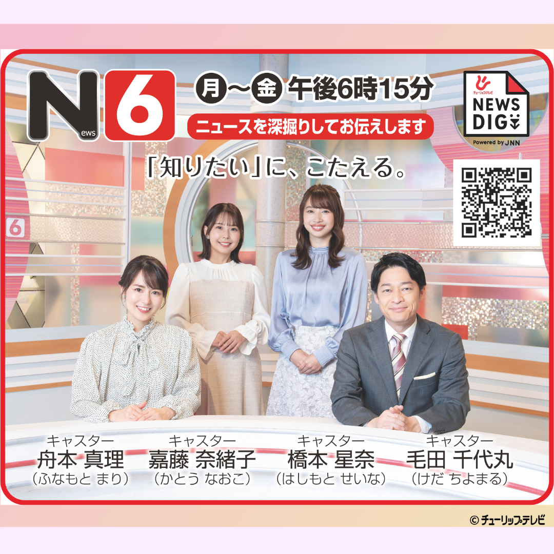 ニュース６