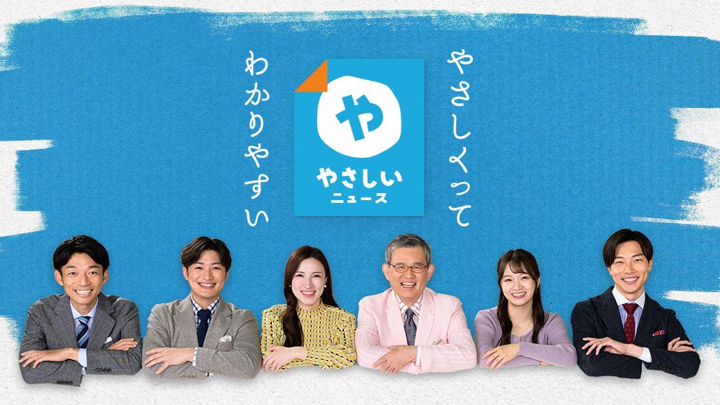 やさしいニュース　外国人の料金は○倍？姫路城値上げの狙いは/外国客効果？地価は🈑