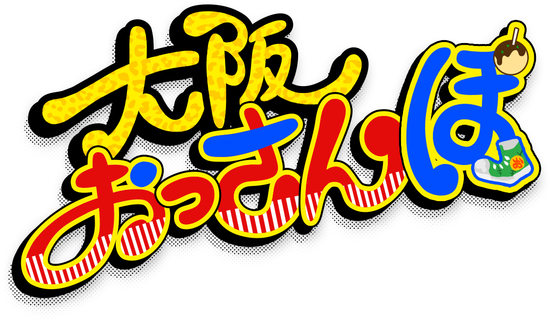 大阪おっさんぽスペシャル【黒田＆橋下＆石原良純がうめきたへ！寺島進は天満へ！】[字]