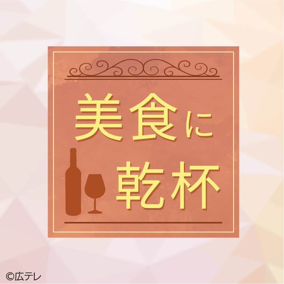 美食に乾杯　【広島牡蠣のクラムチャウダー】